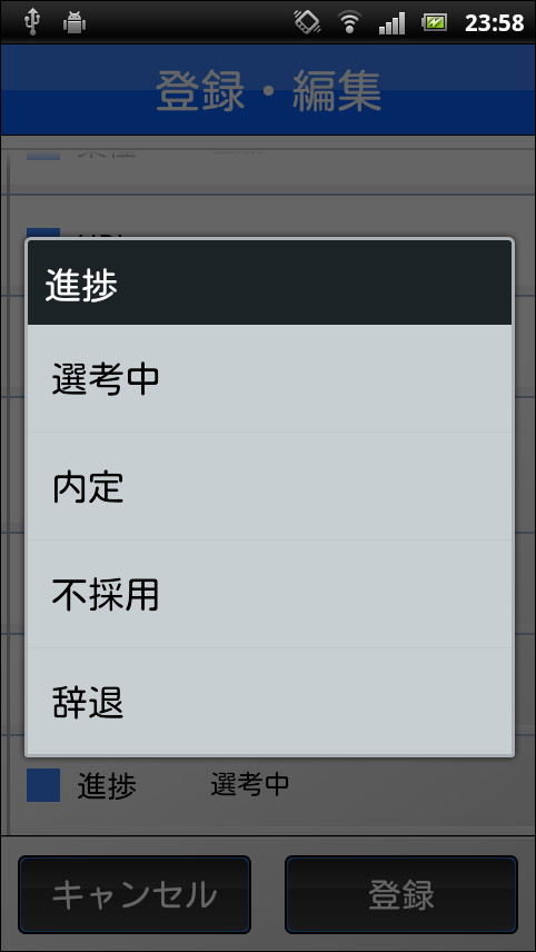 企業情報の編集画面の最下部で、［進捗］項目を変更できる