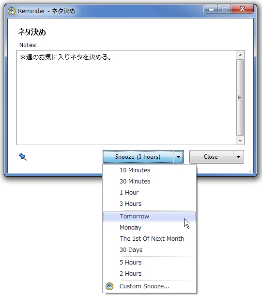 再通知させることもできるリマインダー機能