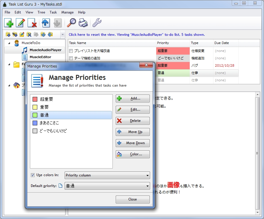 重要度や種類の文言なども自由にカスタマイズ可能