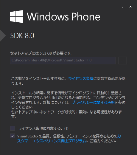 「Windows Phone SDK 8.0」