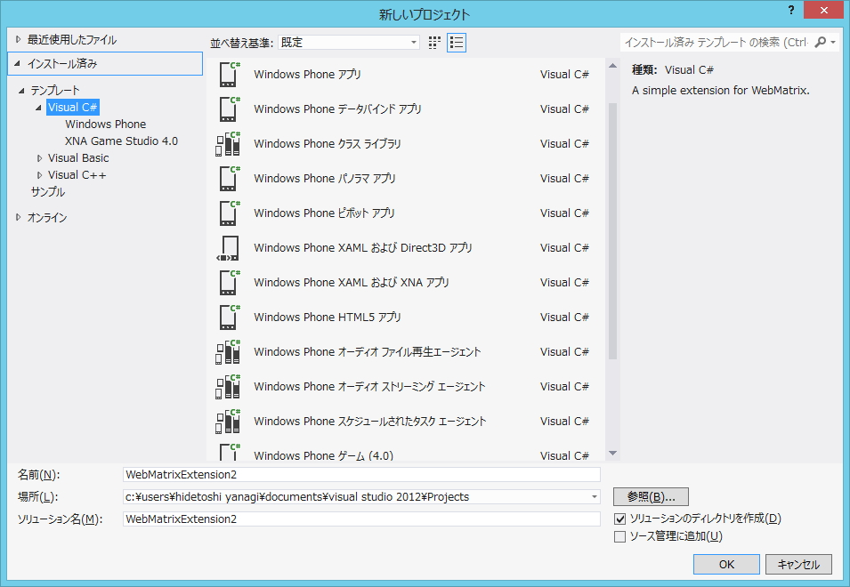 Silverlight、XNA（Windows Phone 7.5以降）に加え、.NET Framework 4.5、HTML5、C++（Windows Phone 8以降）を利用した開発がサポート