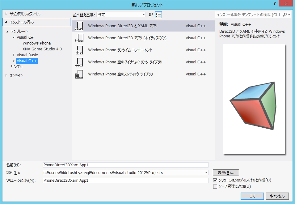 Silverlight、XNA（Windows Phone 7.5以降）に加え、.NET Framework 4.5、HTML5、C++（Windows Phone 8以降）を利用した開発がサポート