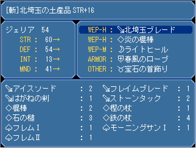 2つまでの武器または魔導を装備できる。どう戦うのか悩むのも楽しみのひとつ