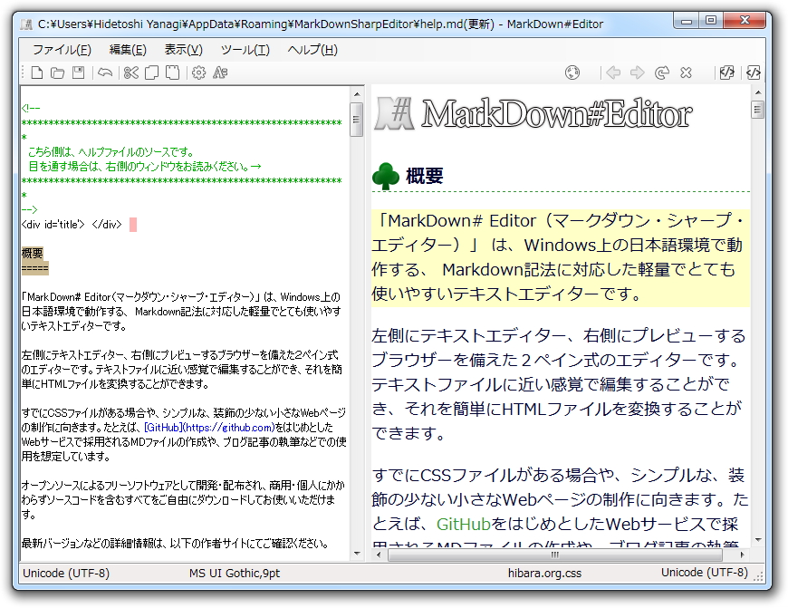 「MarkDown#Editor」v1.0.9.0