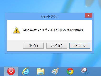 「Windows8用 シャットダウンプログラム」v1.00