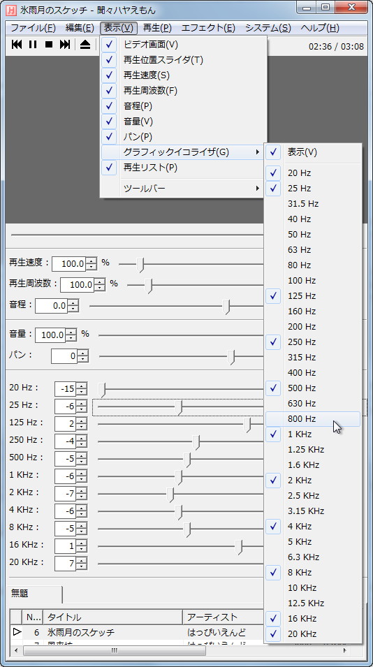 グラフィックイコライザー機能を強化