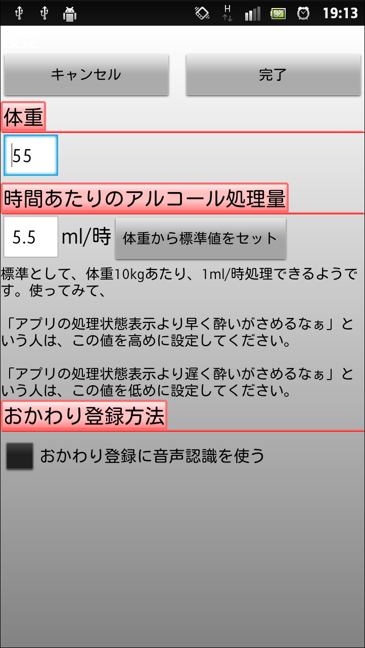プロフィール設定画面
