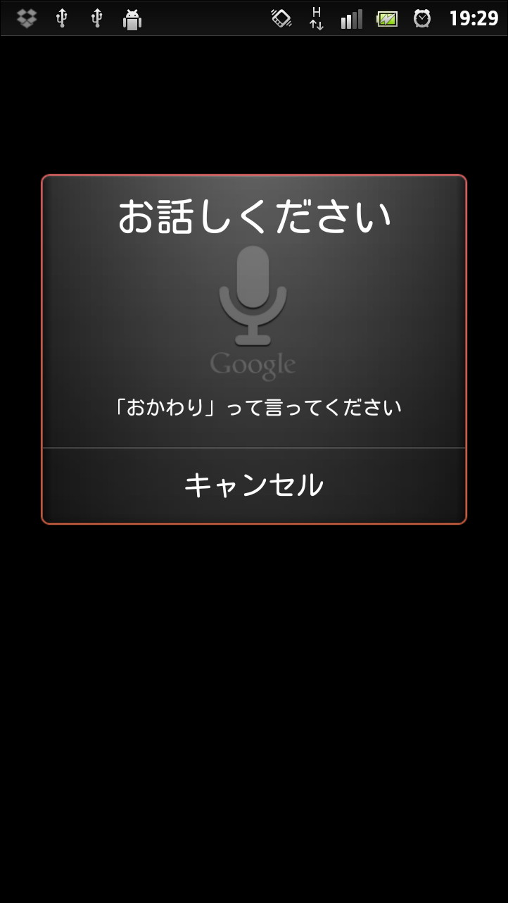 “おかわり登録に音声認識を使う”チェックボックスをONにしていた場合は『おかわり』としゃべらないと前に飲んだお酒と同じものを記録できない