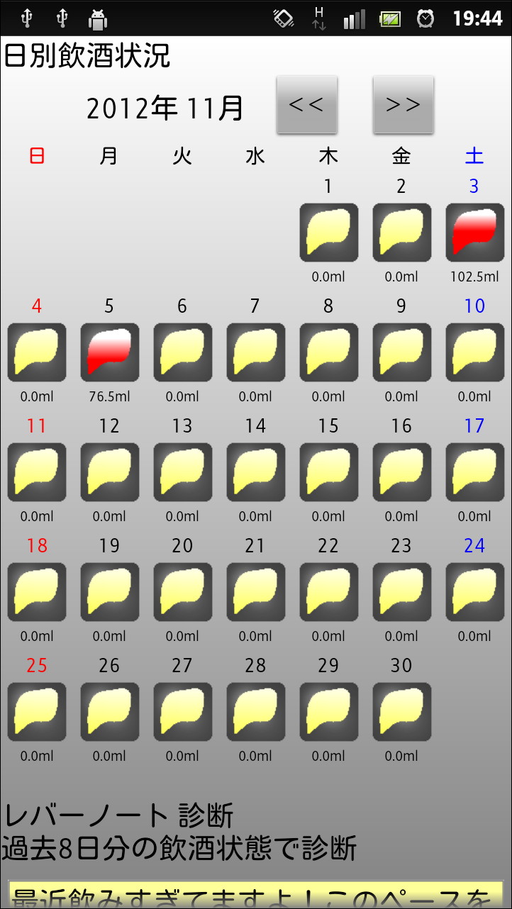 月間カレンダーで摂取したアルコールの量を表示