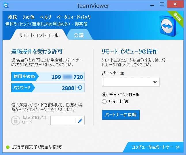 「TeamViewer」v8.0.15959 beta