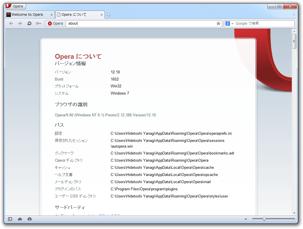 「Opera」v12.10