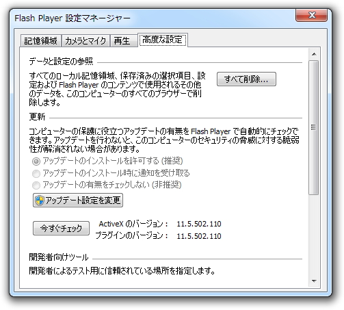「Adobe Flash Player」v11.5.502.110