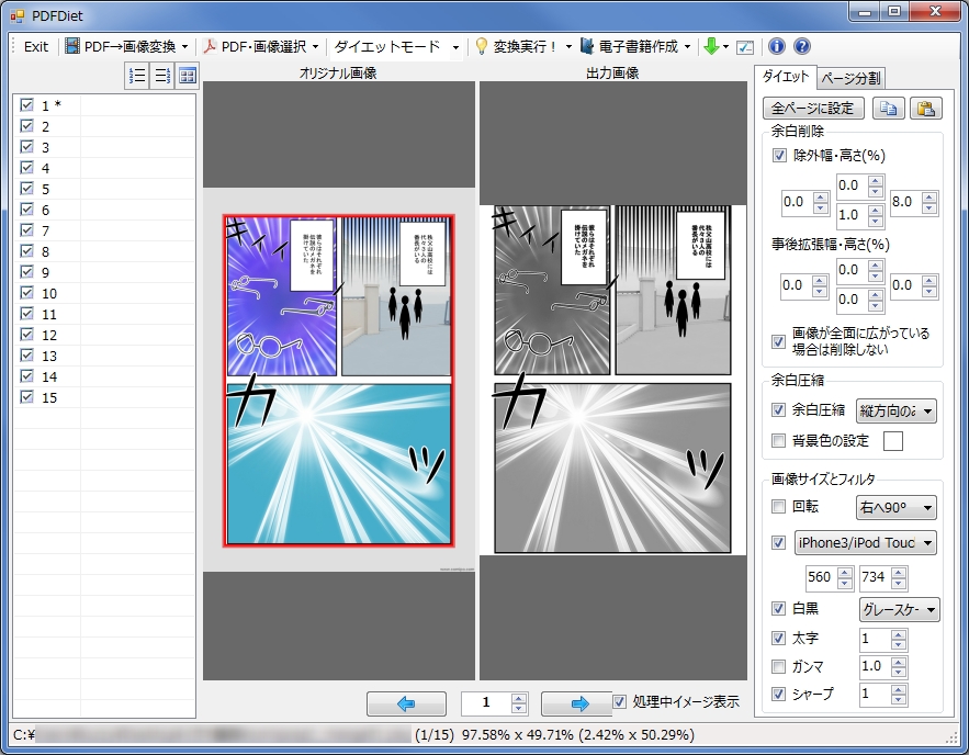 「PDFDiet」v20110823-1