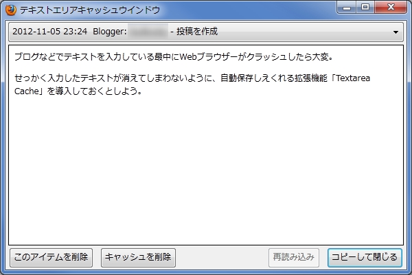 「Textarea Cache」v0.8.8
