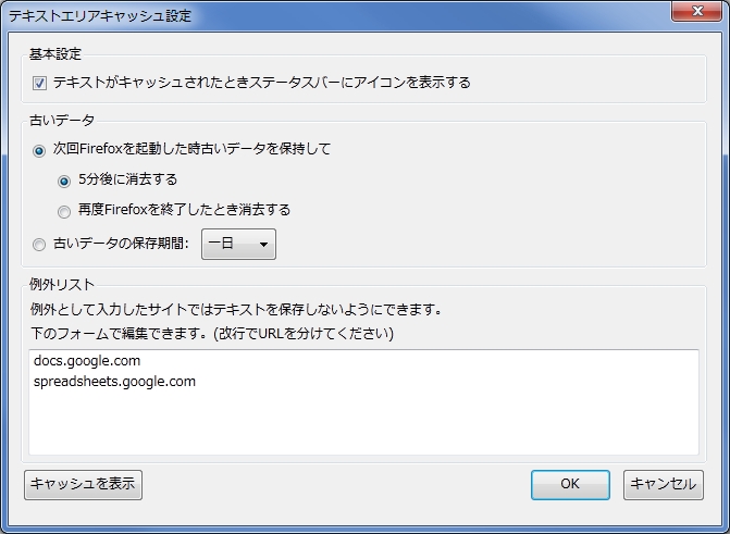「Textarea Cache」v0.8.8