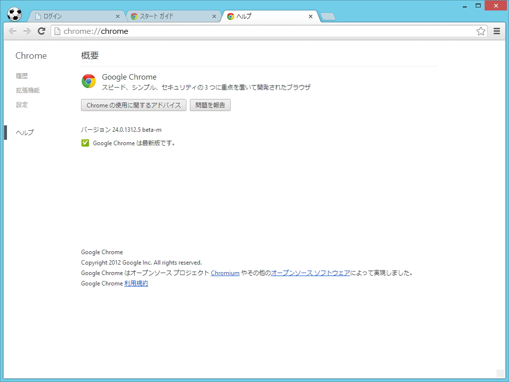 「Google Chrome」v24.0.1312.5 beta-m