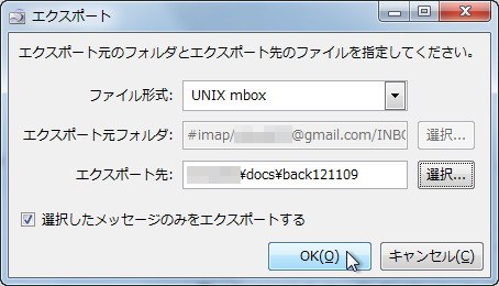 選択したメールのみをエクスポート