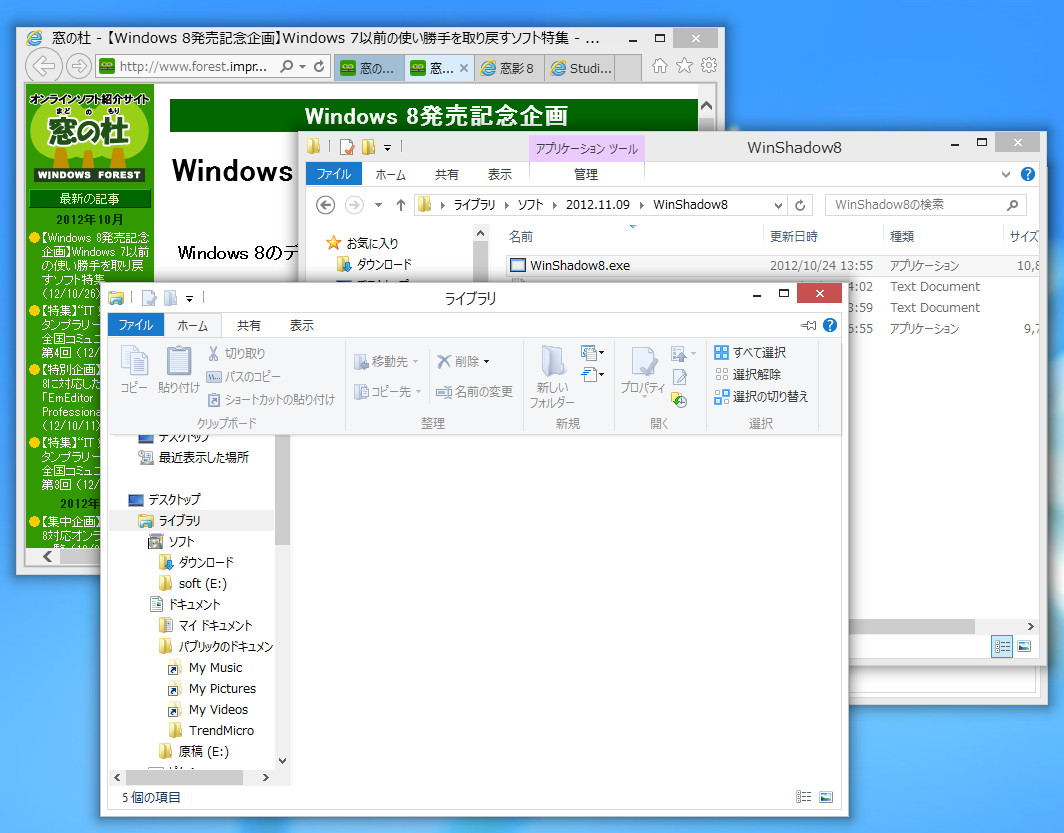 「窓影８」を利用したWinodws 8のデスクトップ