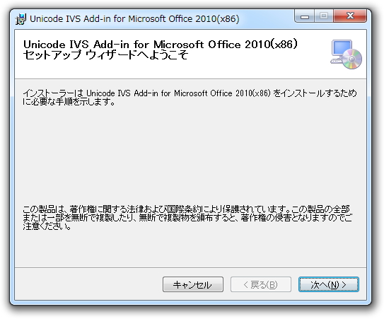 「Unicode IVS Add-in for Microsoft Office」