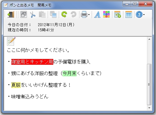 「ポンと出るメモ」v1.0.5