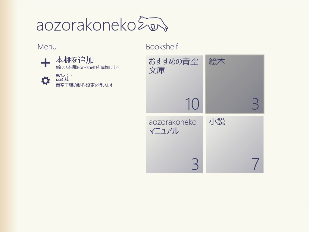 「aozorakoneko」v1.3