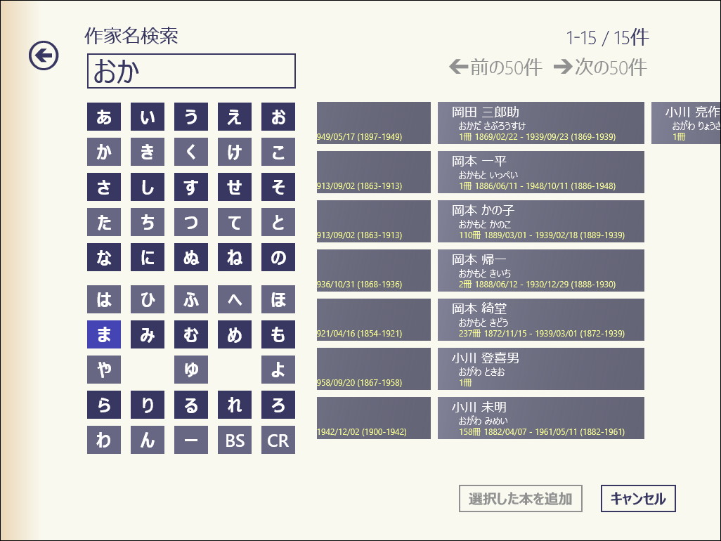 インクリメンタルサーチで書籍を検索
