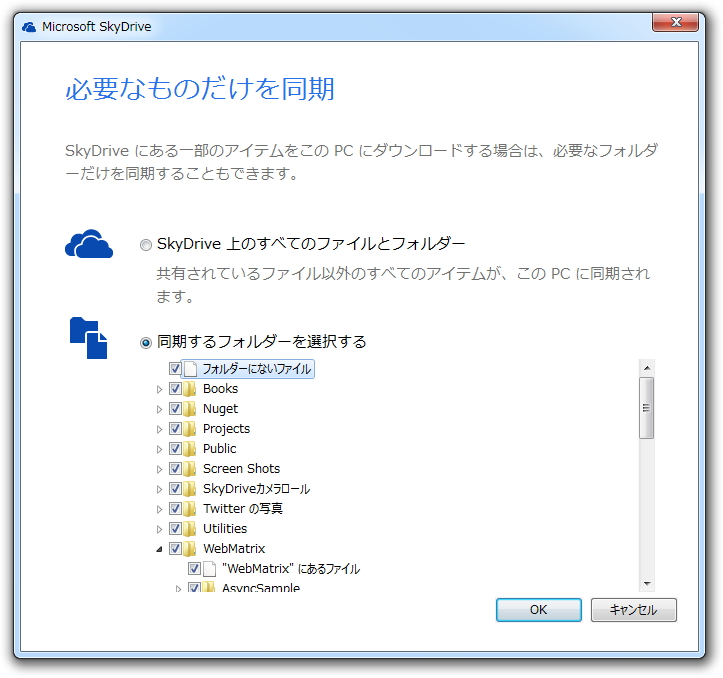 ローカルと同期させるリモートフォルダを選択して、必要なファイル・フォルダだけを同期