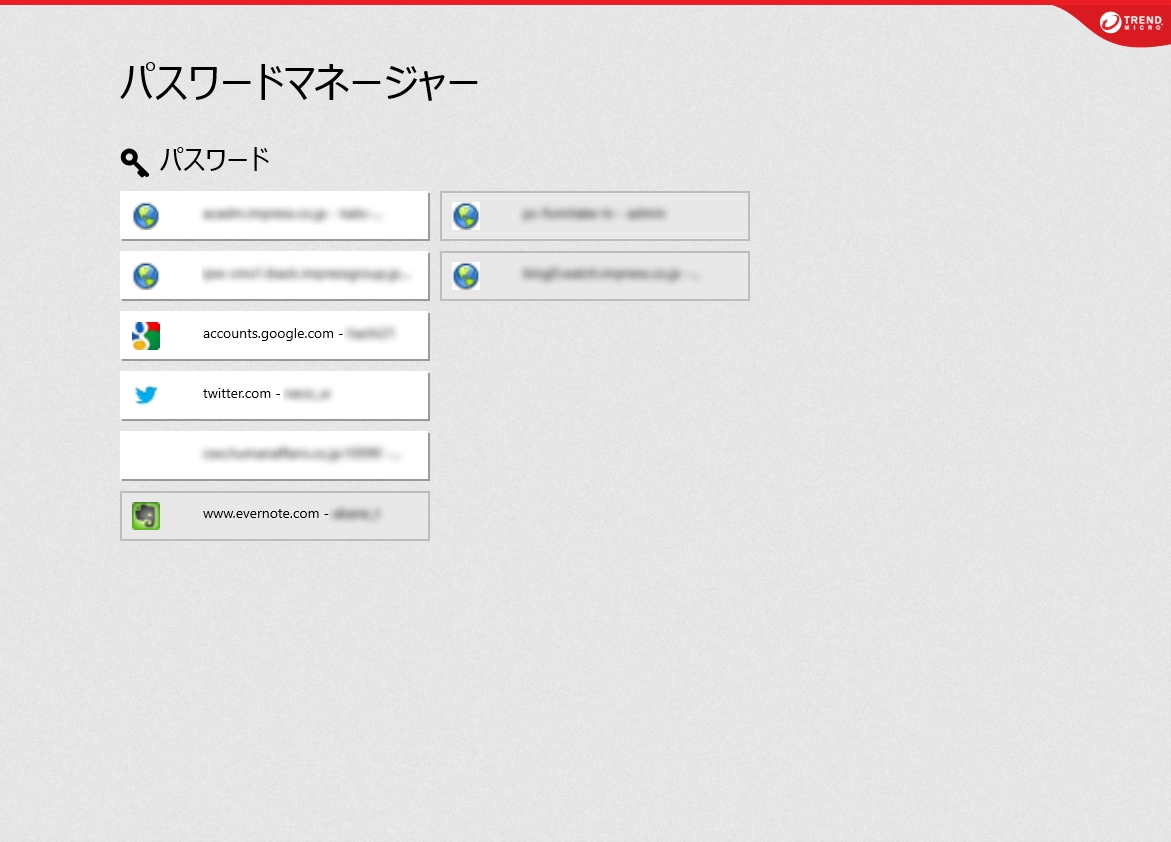 「パスワードマネージャー」