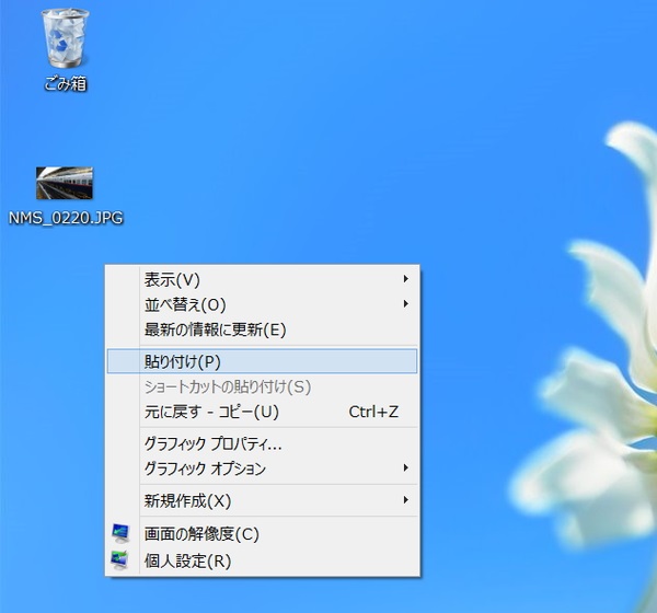コピーしたファイルをデスクトップへ貼り付け