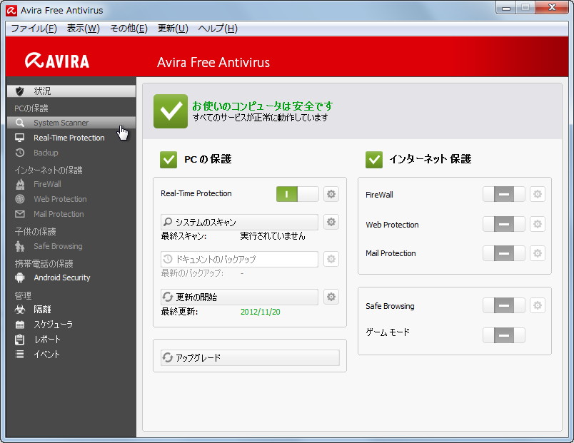 「Avira Free Antivirus」v13.0.0.1867