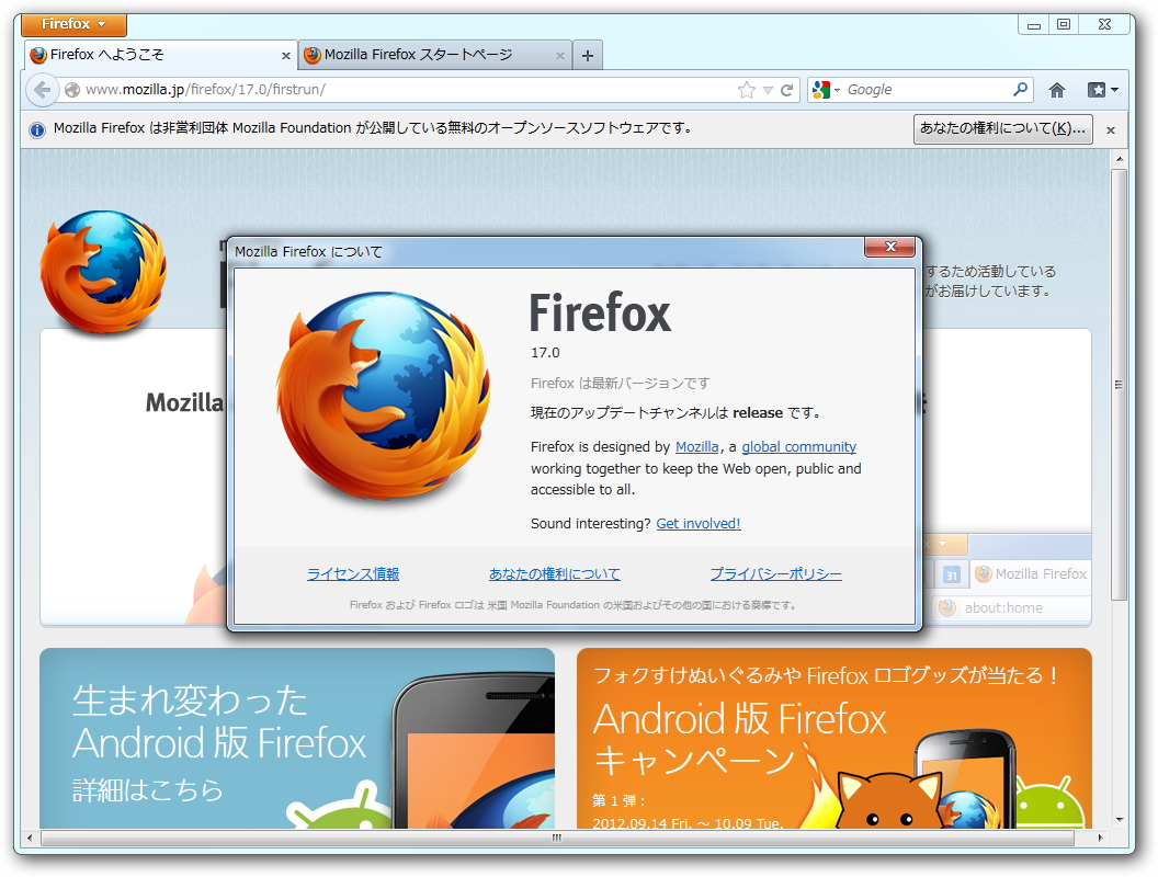 「Firefox」v17.0