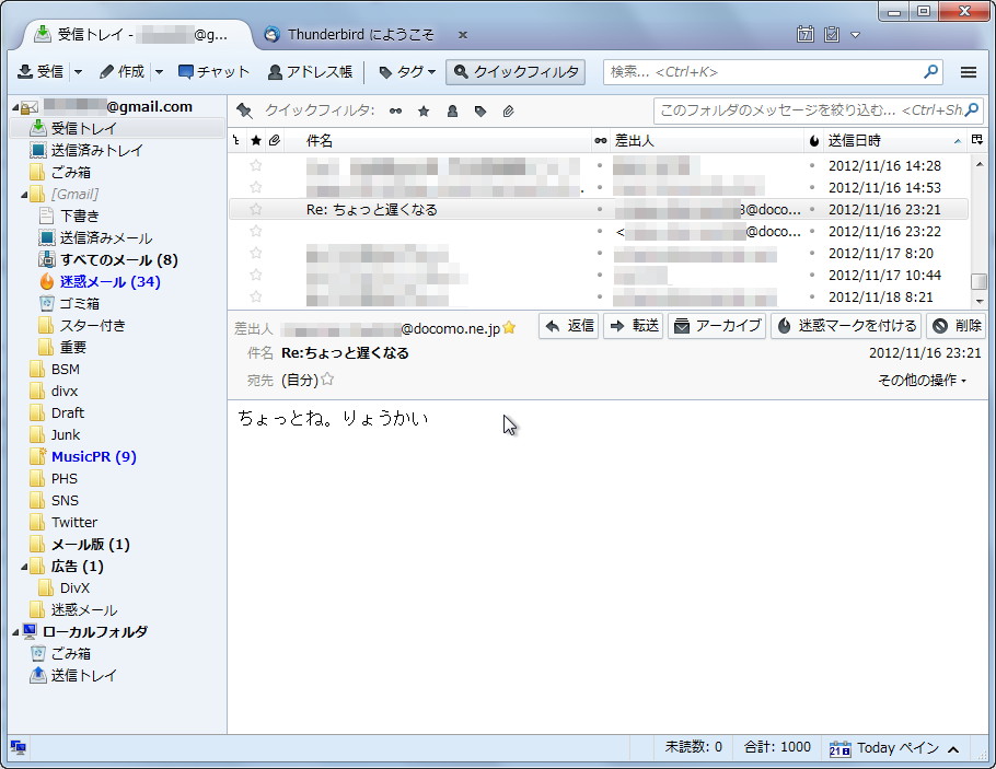 「Thunderbird」v17.0