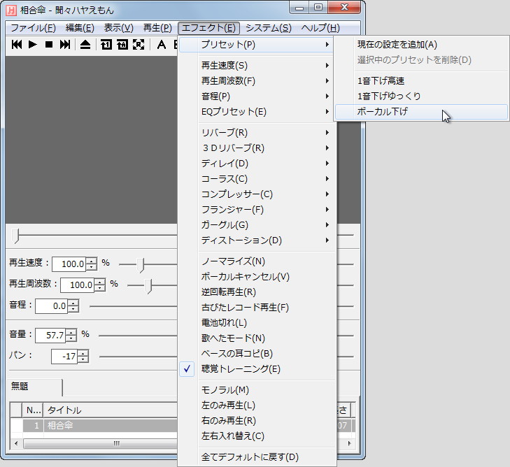 「聞々ハヤえもん」v2.60