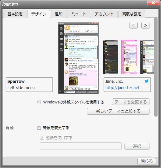 設定画面にある［デザイン］タブでテーマを導入できる