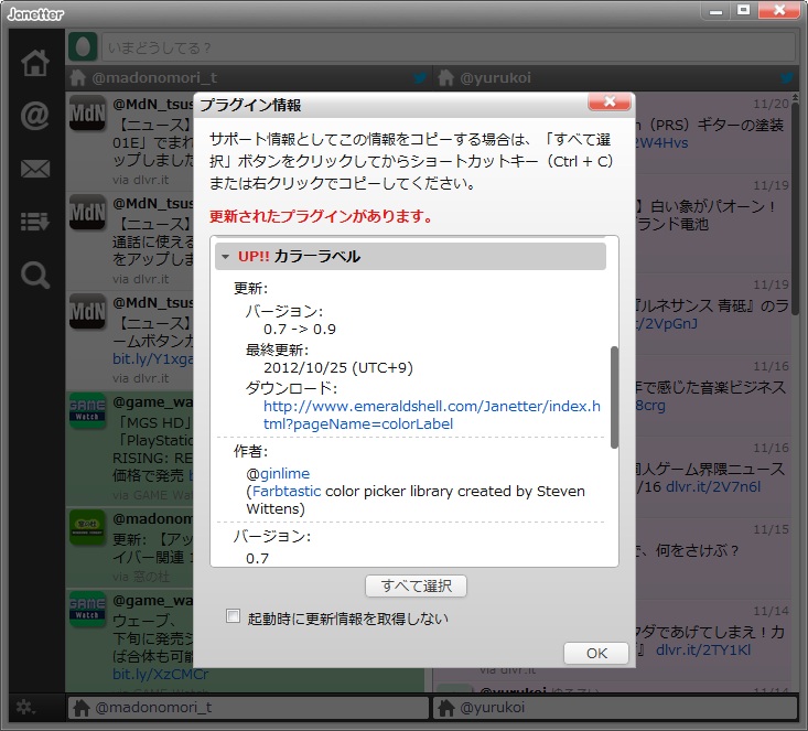 プラグインが対応している場合は、プラグインのアップデート情報を通知することも可能
