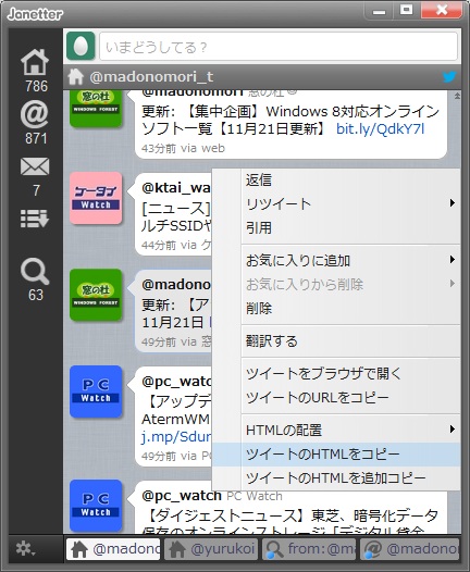 「ツイートの HTML をコピーするプラグイン」
