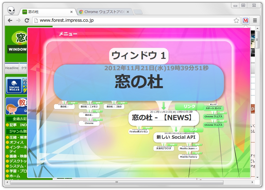 「ヒストリーマップ・フリー」v1.2.1.1