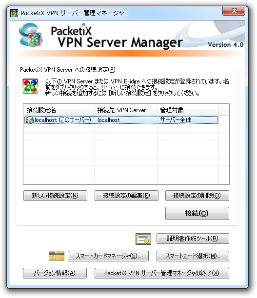 「PacketiX VPN」v4.00, Build 8590