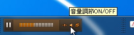 ミニプレイヤーに音量調整スライダーを表示