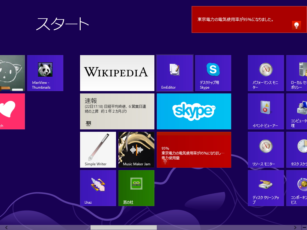 選択した電力会社の電力使用率が95％以上になると“トースト”で通知