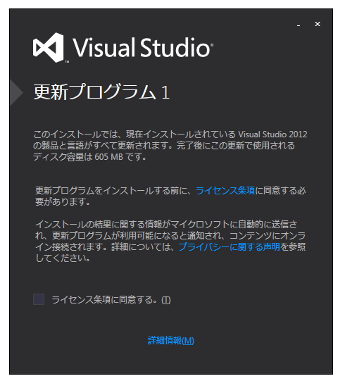 「Visual Studio 2012 Update 1」
