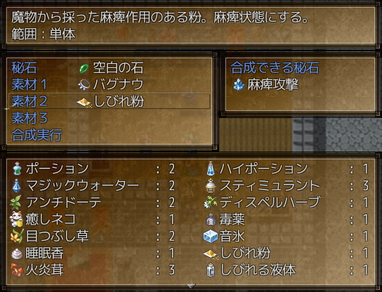 あらゆるアイテムを秘石合成の素材にできる