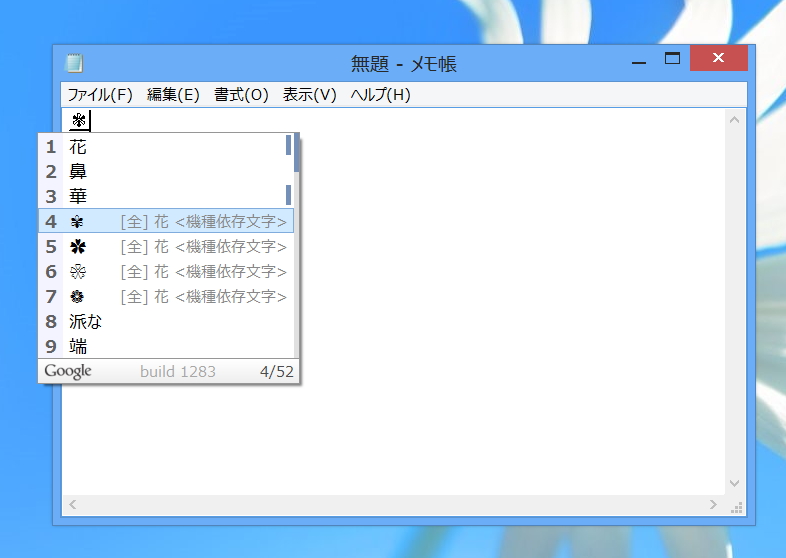 「Google 日本語入力」v1.7.1282.101