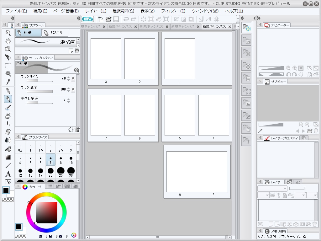 「CLIP STUDIO PAINT EX」では複数のページを管理できる