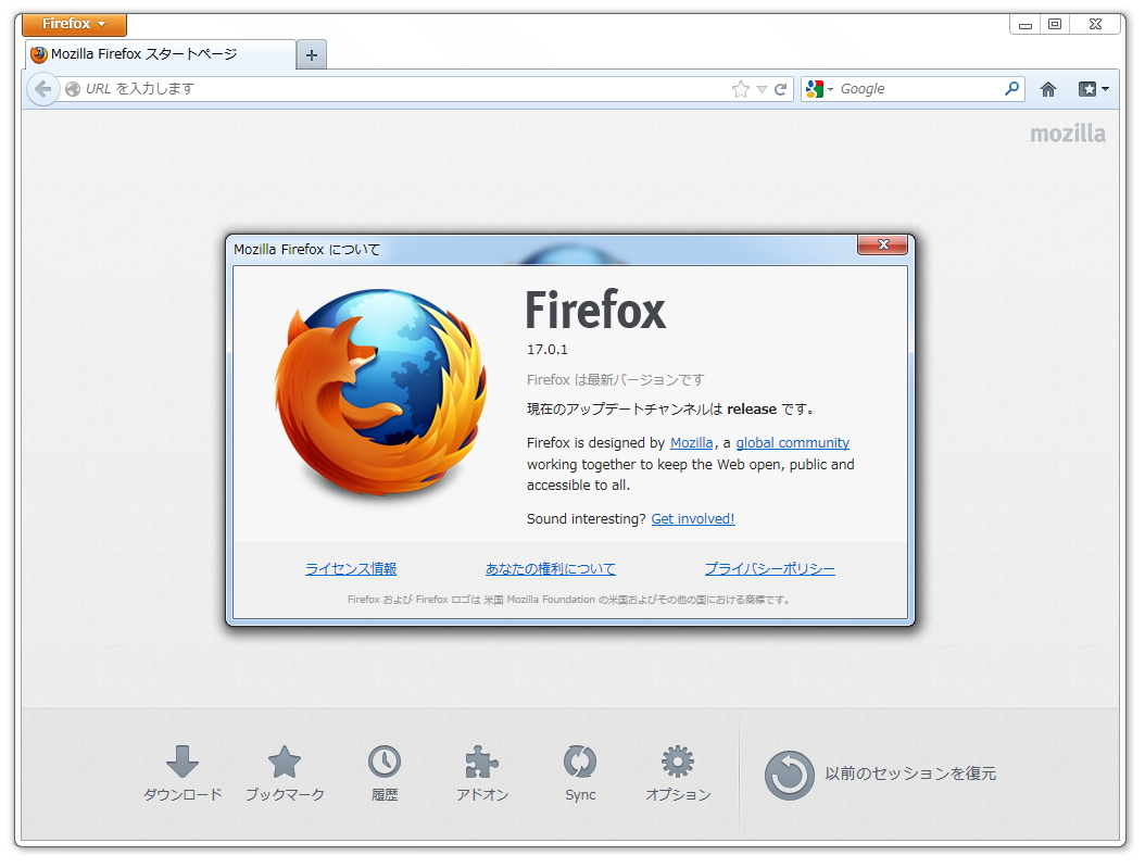 「Firefox」v17.0.1