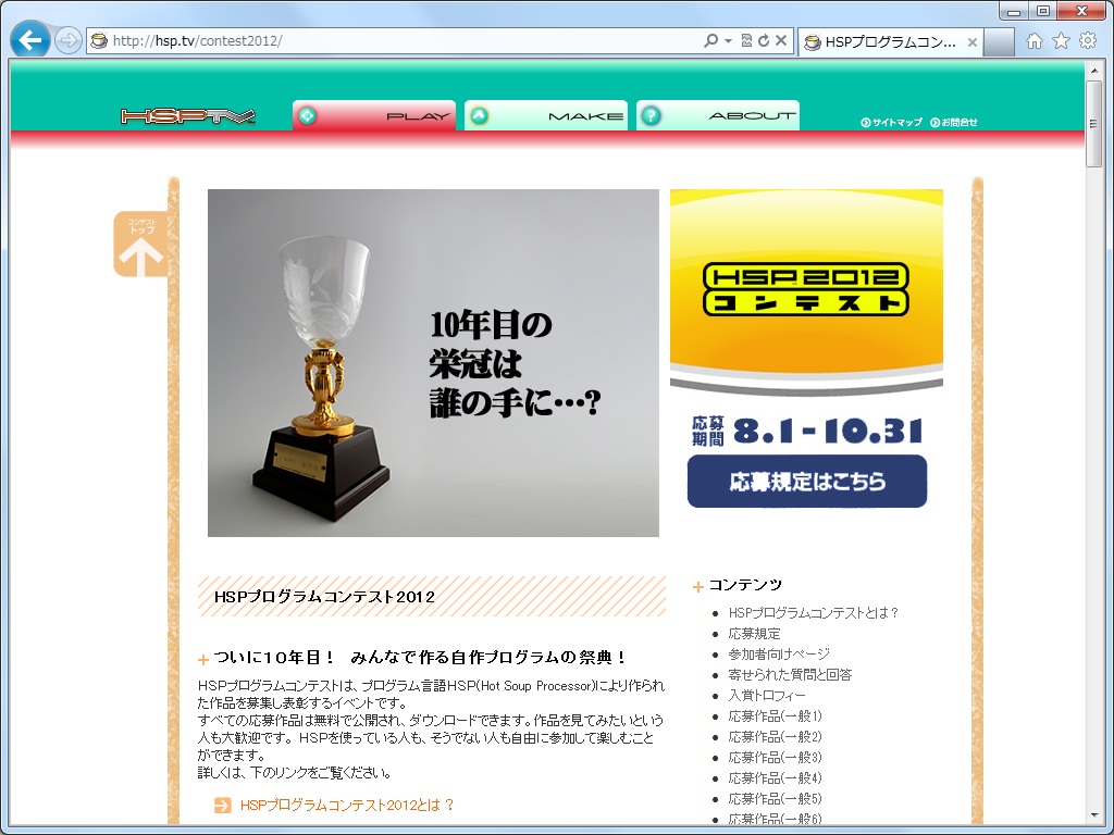 “HSPプログラムコンテスト2012”の公式サイト