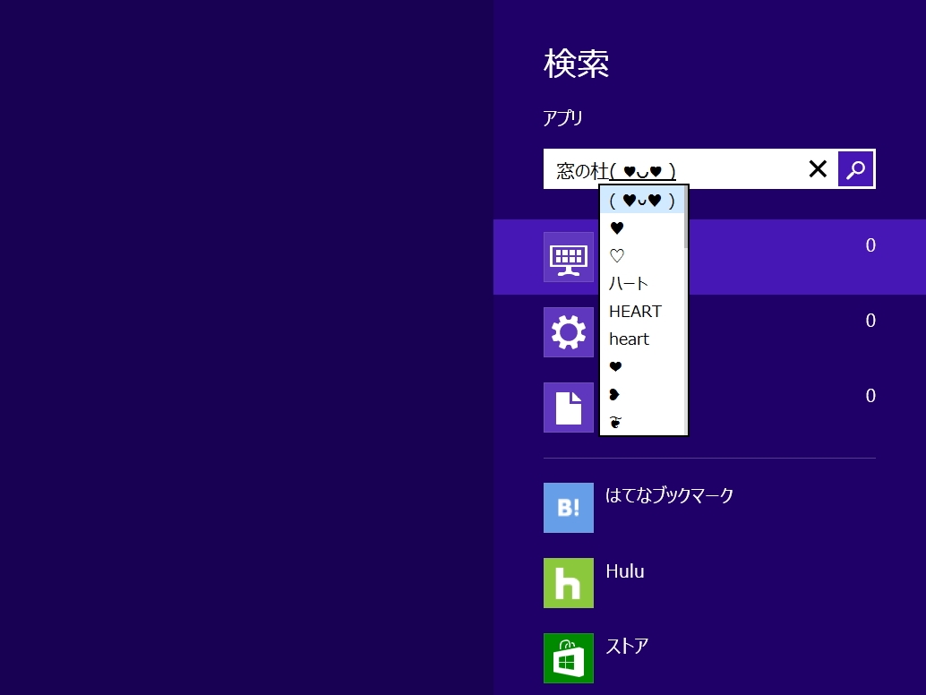“Windows ストアアプリ”上で動作する「Google 日本語入力」