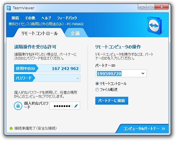 「TeamViewer」v8.0.16447