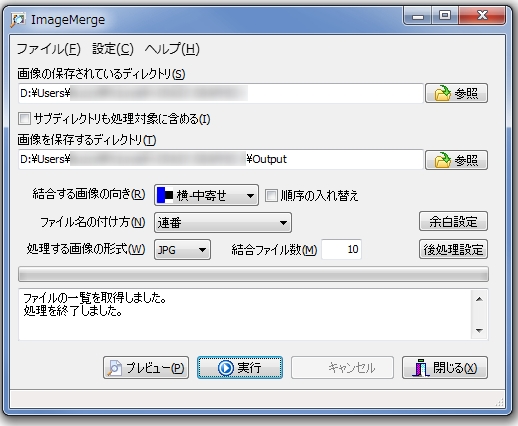 「ImageMerge」v0.2.2