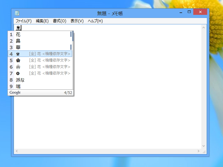 “Unicode 6”で導入された絵文字が入力可能に